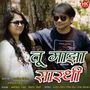Tu Maza Sarathi