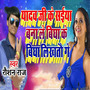 Yadav Ji Ke Saiya Bana Le Bigha Ke Bigha Likhatau Ge