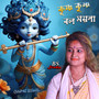 Krishna Bol Moyna