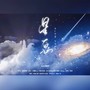 星愿（沈星回视角）