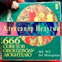 666 советов овощеводу-любителю