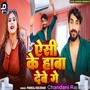 Ac Ke Hawa Debe Ge