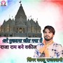 Are mukadma jit gya ri raja ram baniya vakil