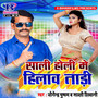 Saali Holi Mein Hilawatari - Single