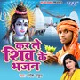 Kar Le Shiv Ke Bhajan