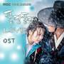 퐁당퐁당 LOVE OST