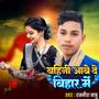 bahini aawe de bihar me (Explicit)