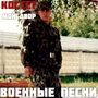 Военные песни