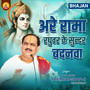 Are Rama Raghuwar Ke Sunder Badnwa