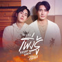 เพิ่งรู้ (Never Knew) - Single