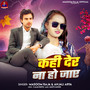 Kahi Der Na Ho Jaye