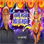 Jagi Maiya Bhor Ho Gaiel