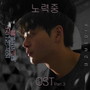 지구에서의 특별한 기록(웹드라마) OST Part.3