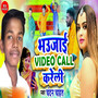 Bhauji Video Call Kareli