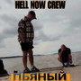 Пьяный (Explicit)