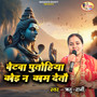 Betaba Putohiya Koi N Kaam Deto