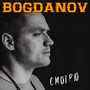 Смотрю