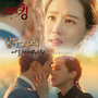 호텔킹 OST Part.4