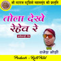 Tola Dekhe Rehew Re (Chhattisgarhi Geet)