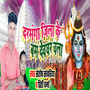 Darbhanga Jila Ke Bam Devghar Chala