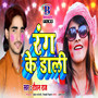 Rang Ke Dali - Single