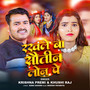 Rakhle Ba Sautin Loan Pe