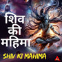 Shiv Ki Mahima