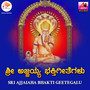 Sri Ajjaiaha Bhakti Geetegalu