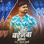 Baithi Barejwa Sona