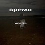 Время (Explicit)