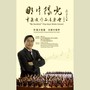 那片阳光——平安俊作品音乐会