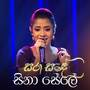 Sara Sande Sina Sele (Dream Star Version)