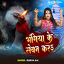 Bhangiya Ke Sevan Kar