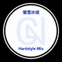 蜜雪冰城 (Hardstyle Mix)