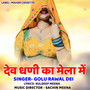 Dev Dhani Ka Mela Me