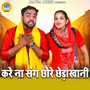 Kare Na Sang Chhore Chhedakhani