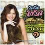 วันวาน 1