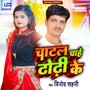 Chatl Chahe Dhodhi Ke (Explicit)