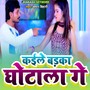 KAILE BADKA GHOTALA GE (Sad song)