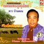 คนขี่หลังควาย, Vol. 2