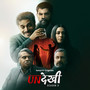Undekhi S3 (Music from the Series)