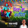 Shiv Ke Nagariya