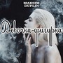 Девочка-фигурка