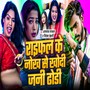 Raifal Ke Nokh Se Khodi Jani Dhori