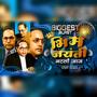 Bhim jayanti natali aaj (feat. Milind shinde) [Dj remix]