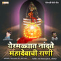 Yermalyat Nandate Mahadevachi Rani - Single