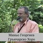 Грънчарско хоро