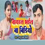 Vairal Bhail Ba Video