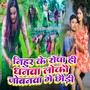 Nihur Ke Ropa Hi Dhanwa Lako Jowanwa Ge Chhaudi