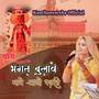 Thara bhagat bulawe thane aano padsi